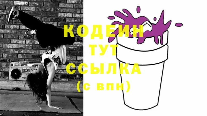 Кодеин Purple Drank  Балашов 